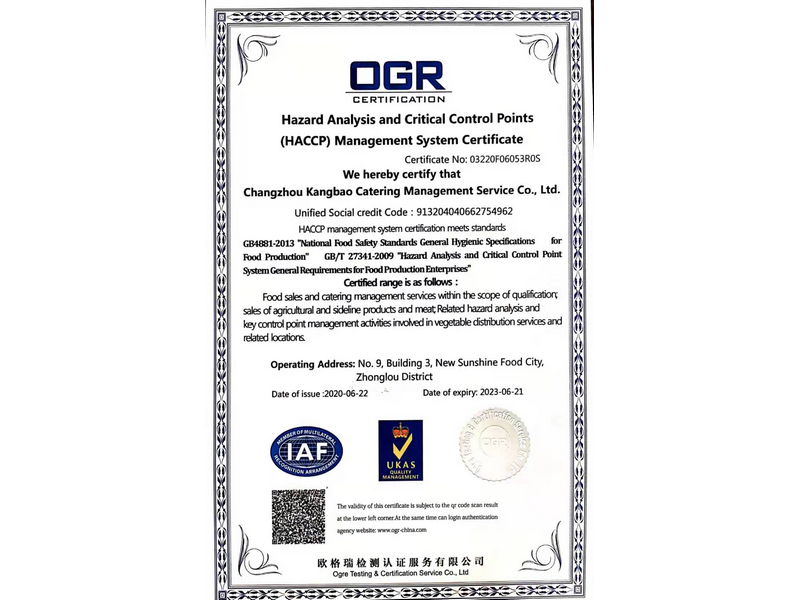 HACCP体系认证